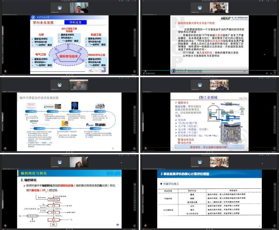 登峰平台西安交通大学核技术线上研学营直播截图-登峰计划