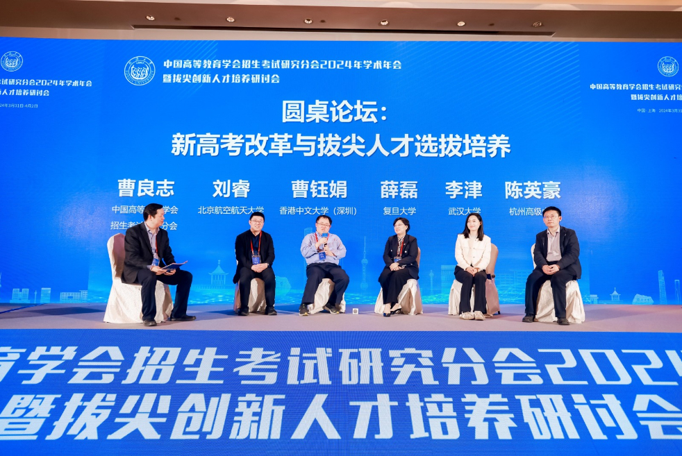 中国高等教育学会招生考试研究分会2024年学术年会分论坛一圆桌会议-登峰计划大学实验室开放活动