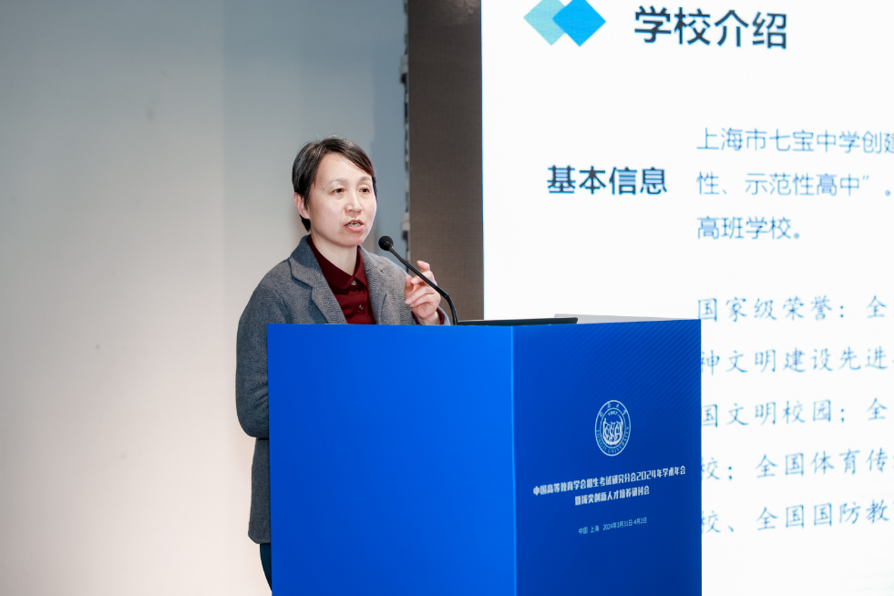 中国高等教育学会招生考试研究分会2024年学术年会-七宝中学党委书记、校长朱越-登峰计划大学实验室开放活动