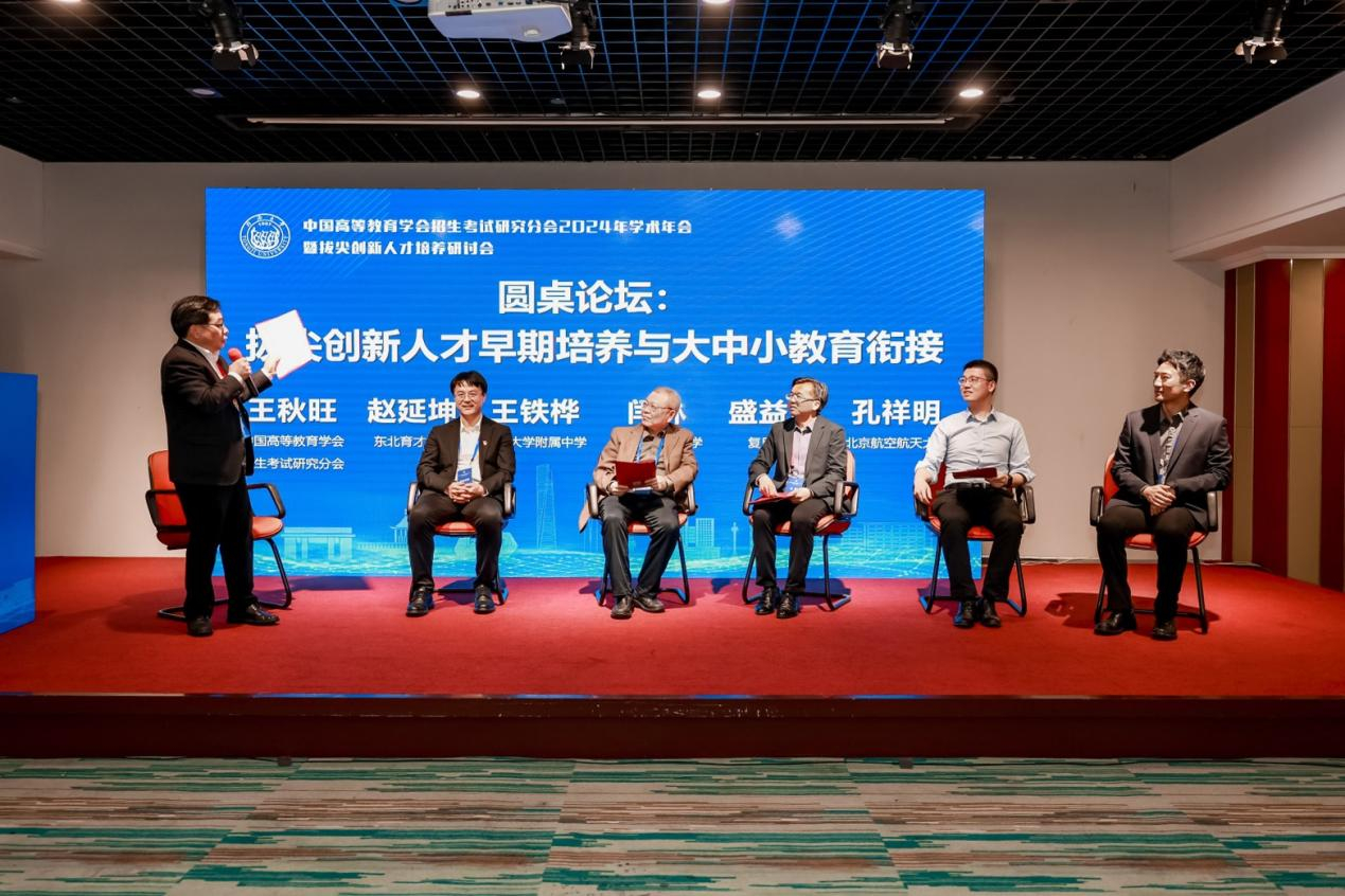 中国高等教育学会招生考试研究分会2024年学术年会分论坛二圆桌会议-登峰计划大学实验室开放活动