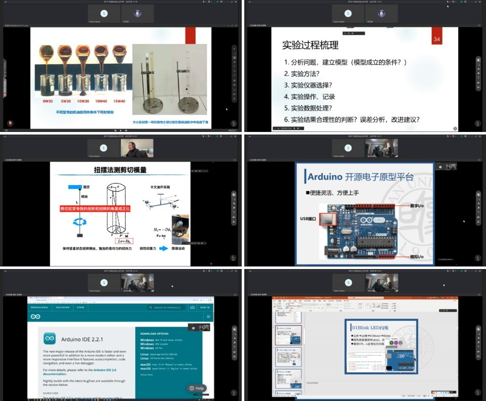 登峰平台复旦大学物理实验线上研学营精彩课堂-登峰计划大学实验室开放活动