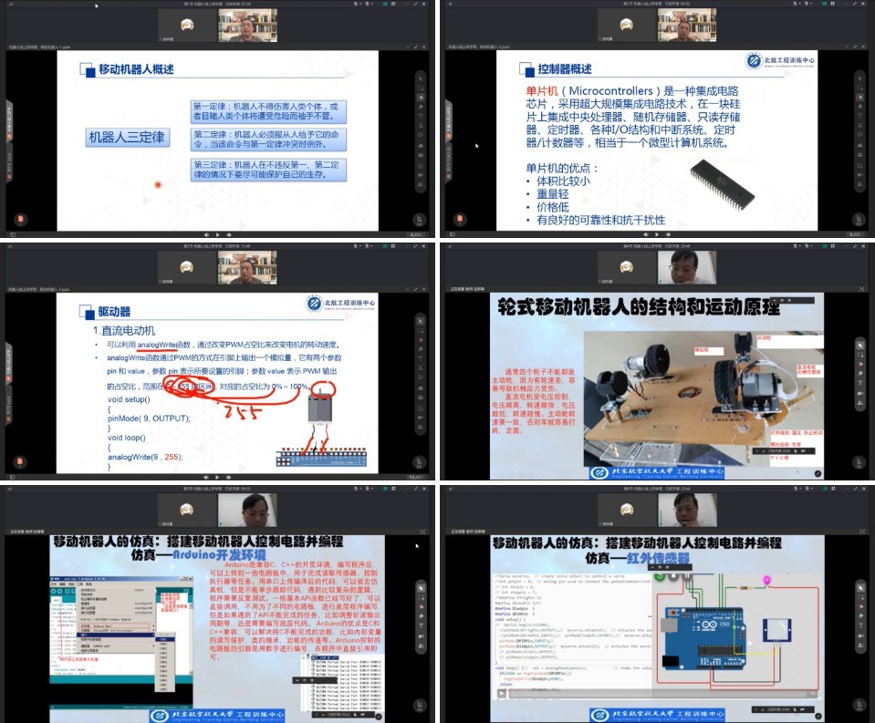 登峰平台北京航空航天大学机器人线上研学营精彩课堂-登峰计划大学实验室开放活动