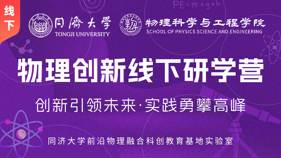 登峰计划-登峰平台-登峰计划大学实验室开放活动-2025年暑期登峰计划大学实验室活动-登峰活动-登峰计划大学活动
