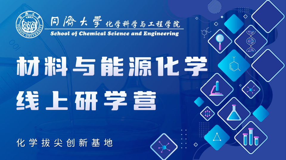 登峰计划-登峰平台-登峰计划大学实验室开放活动-2025年暑期登峰计划大学实验室活动-登峰活动-登峰计划大学活动