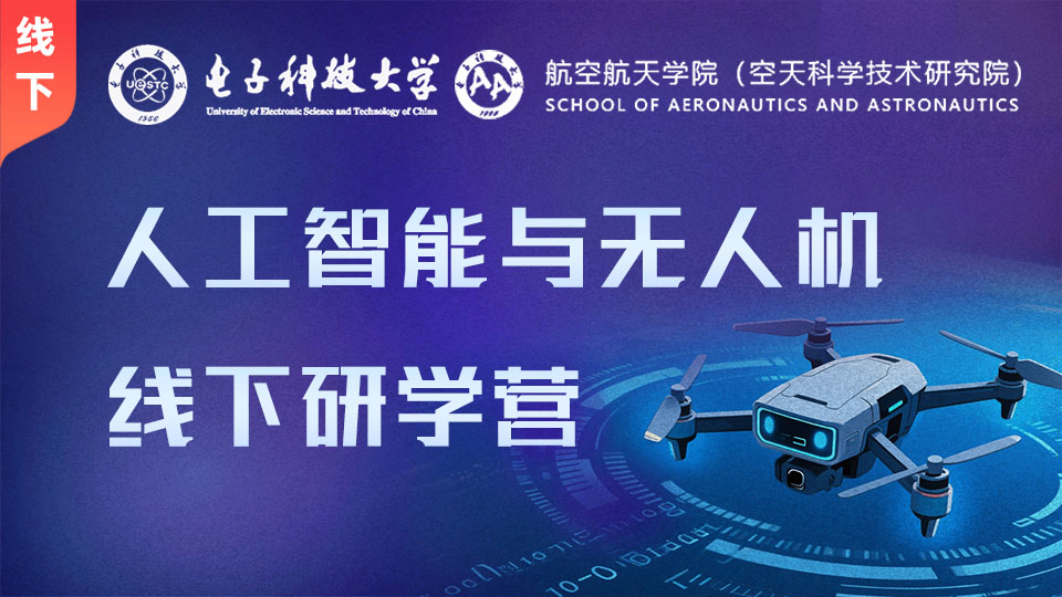 登峰计划-登峰平台-登峰计划大学实验室开放活动-2025暑期登峰计划大学活动-登峰活动-登峰大学活动-登峰计划实验室活动